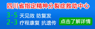精神分裂的病因及危害，