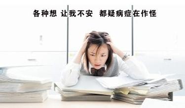 疑病症就是精神病吗