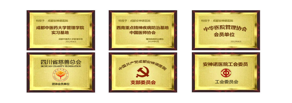 成都精神分裂症医院