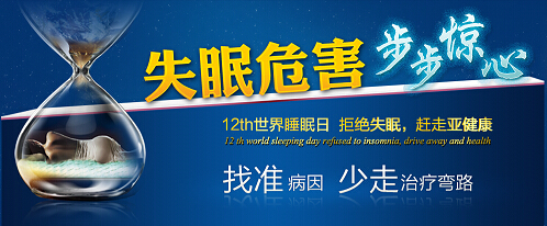 中医和西医那个治失眠效果好