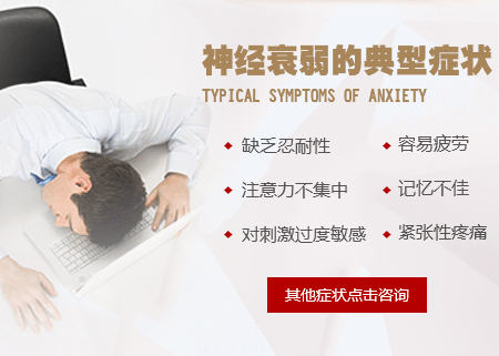 都市白领为啥更容易患神经衰弱症？